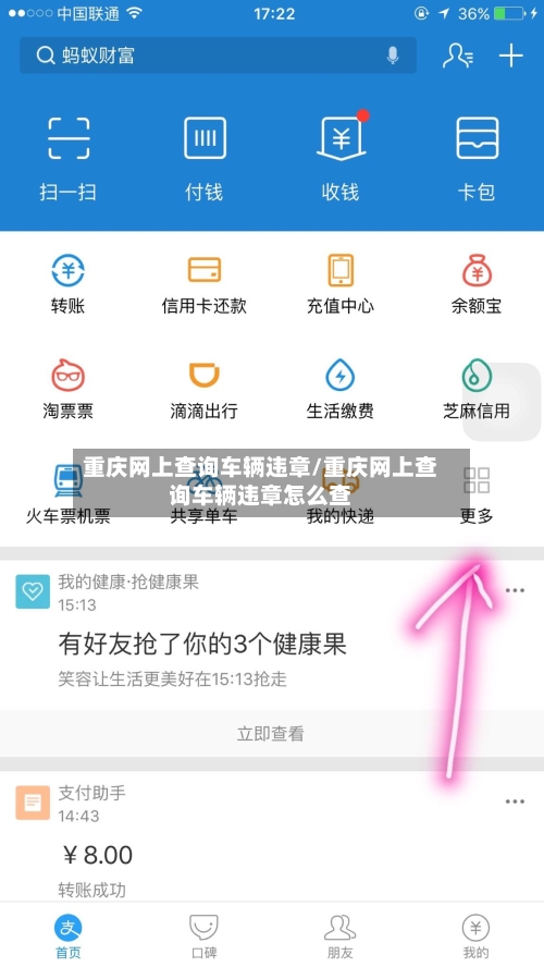 重庆网上查询车辆违章/重庆网上查询车辆违章怎么查