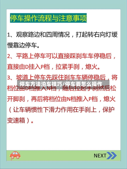 停车方法泊车技巧/停车要怎么操作-第2张图片
