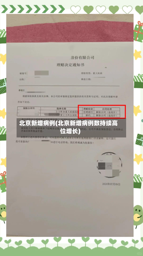 北京新增病例(北京新增病例数持续高位增长)-第2张图片
