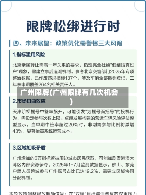 广州限牌(广州限牌有几次机会)-第2张图片