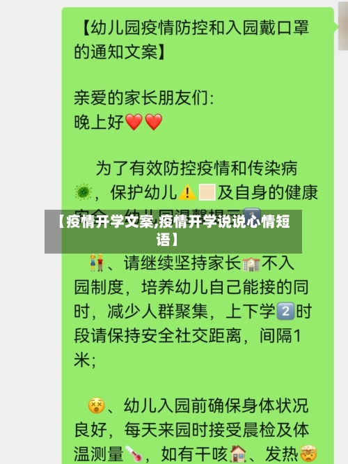 【疫情开学文案,疫情开学说说心情短语】