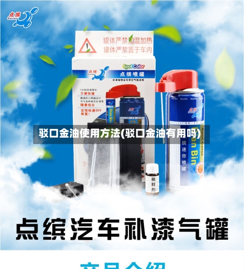 驳口金油使用方法(驳口金油有用吗)