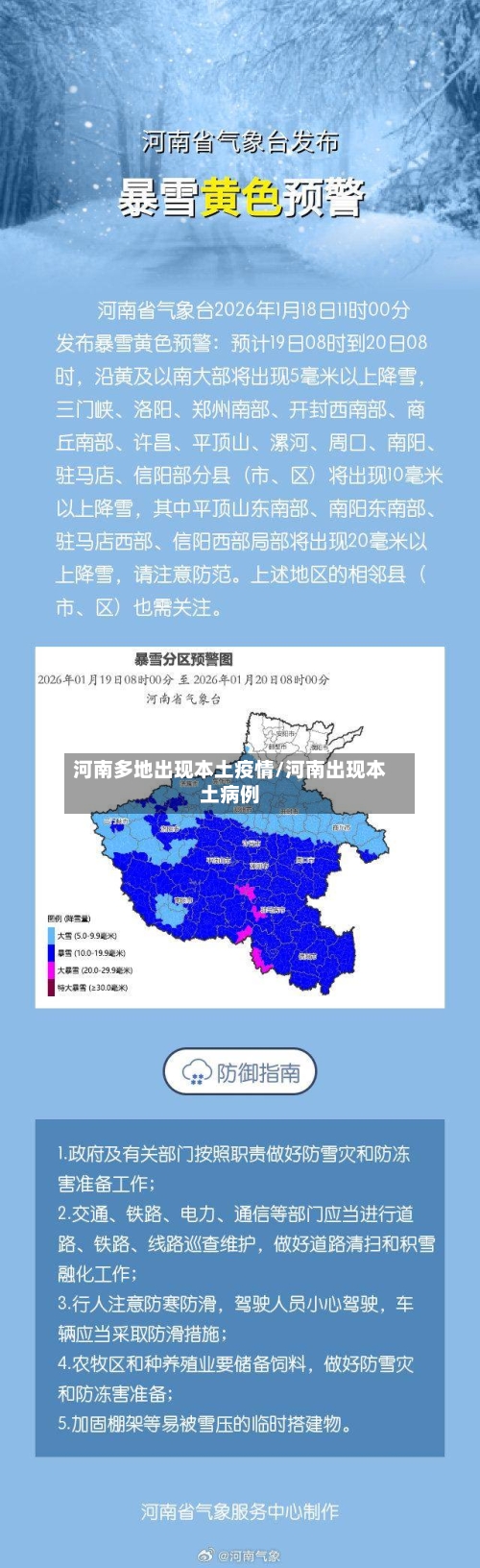 河南多地出现本土疫情/河南出现本土病例