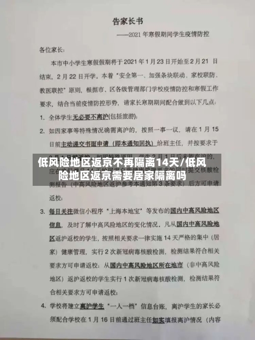 低风险地区返京不再隔离14天/低风险地区返京需要居家隔离吗-第2张图片