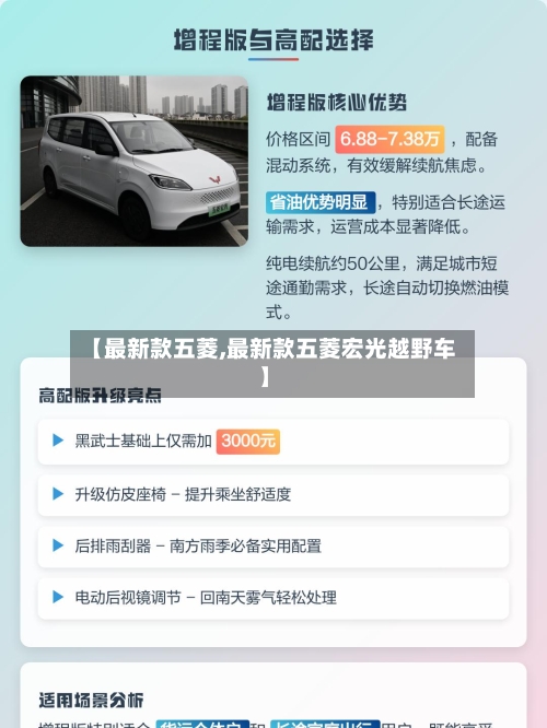 【最新款五菱,最新款五菱宏光越野车】-第3张图片