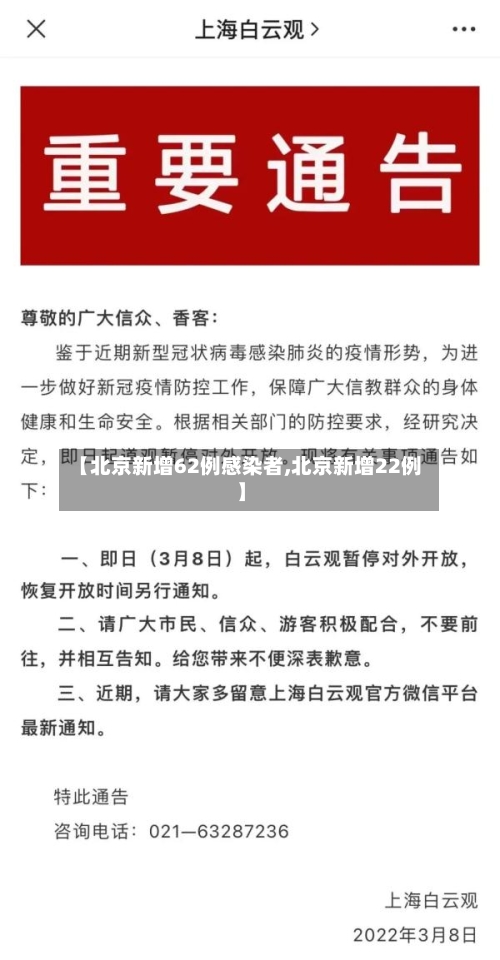 【北京新增62例感染者,北京新增22例】
