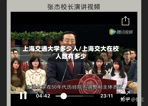 上海交通大学多少人/上海交大在校人数有多少-第2张图片