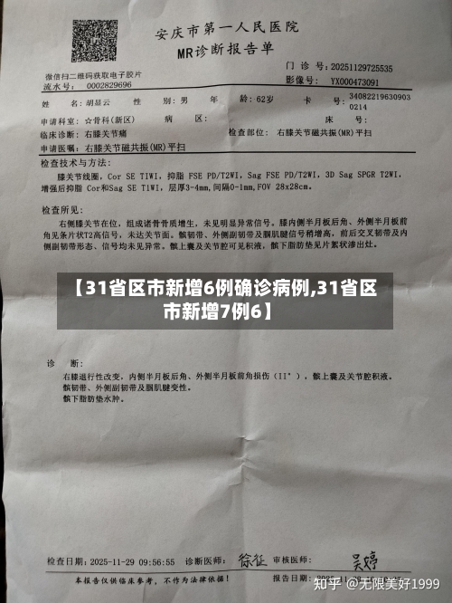 【31省区市新增6例确诊病例,31省区市新增7例6】-第3张图片