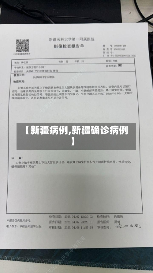【新疆病例,新疆确诊病例】