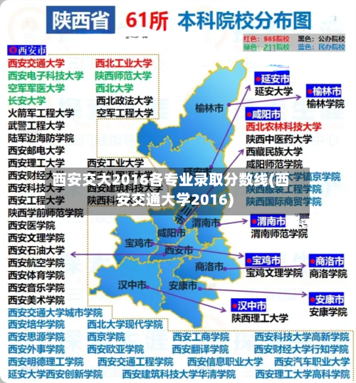 西安交大2016各专业录取分数线(西安交通大学2016)