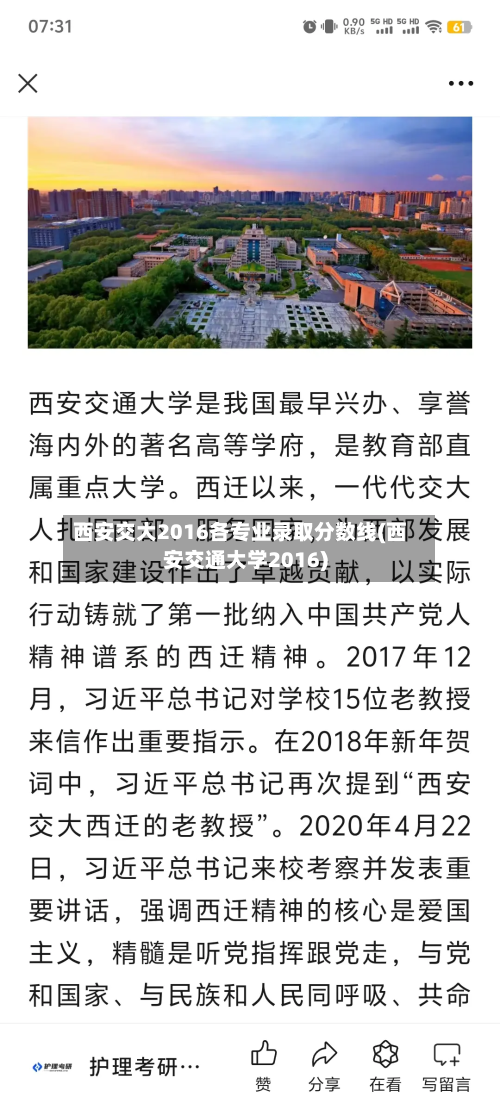 西安交大2016各专业录取分数线(西安交通大学2016)-第2张图片