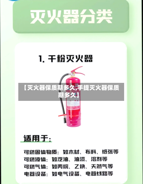 【灭火器保质期多久,手提灭火器保质期多久】-第2张图片
