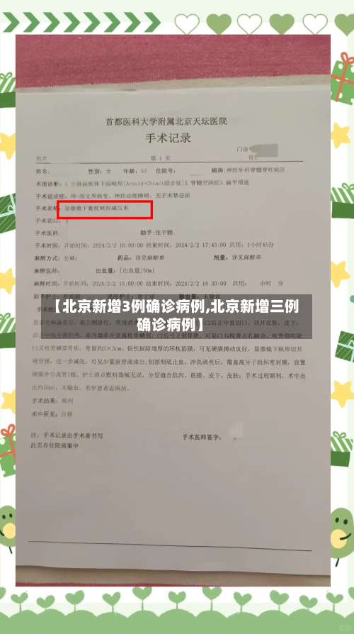【北京新增3例确诊病例,北京新增三例确诊病例】-第2张图片