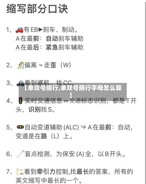 【单双号限行,单双号限行字母怎么算】-第3张图片