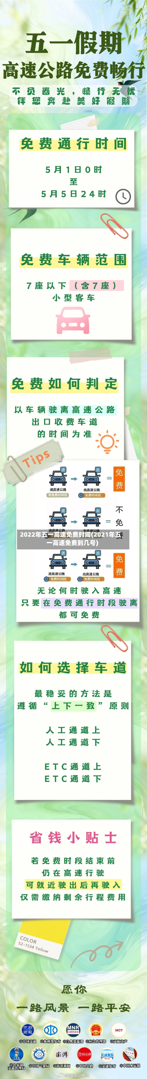 2022年五一高速免费时间(2021年五一高速免费到几号)-第2张图片