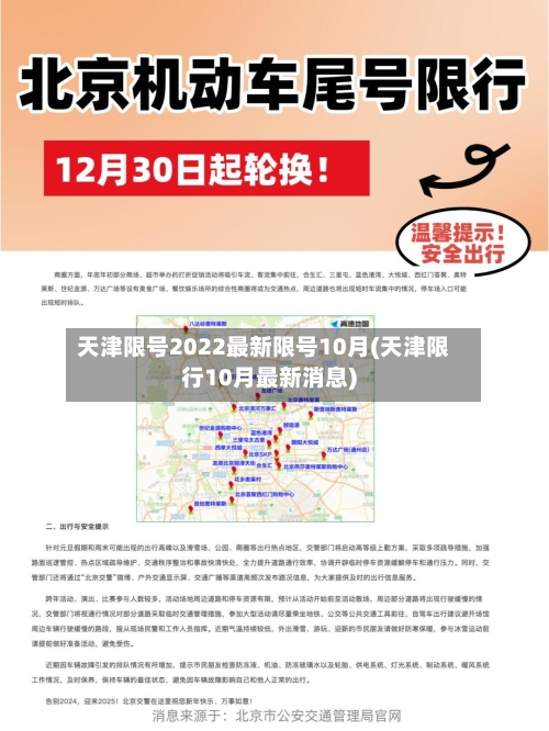 天津限号2022最新限号10月(天津限行10月最新消息)