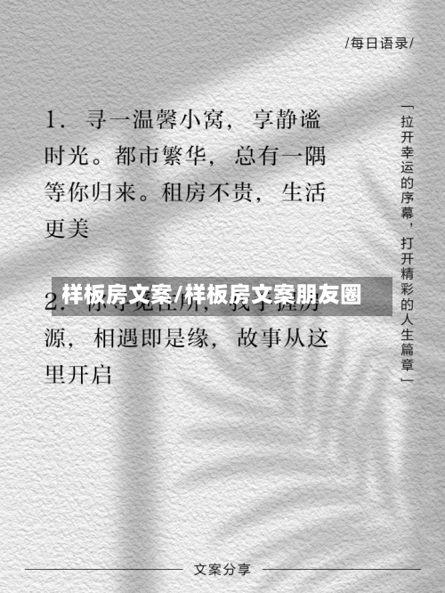 样板房文案/样板房文案朋友圈-第2张图片