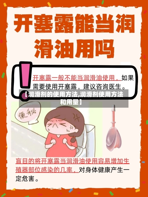 【润滑剂的使用方法,润滑剂使用方法和用量】