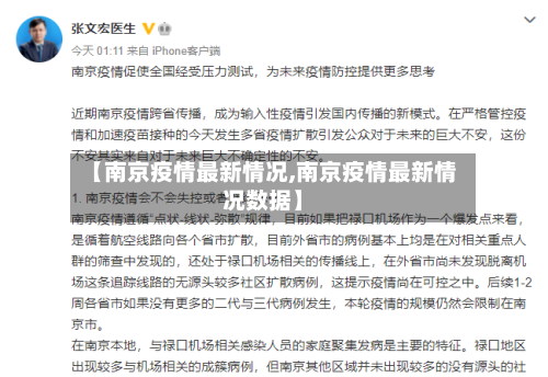 【南京疫情最新情况,南京疫情最新情况数据】-第2张图片
