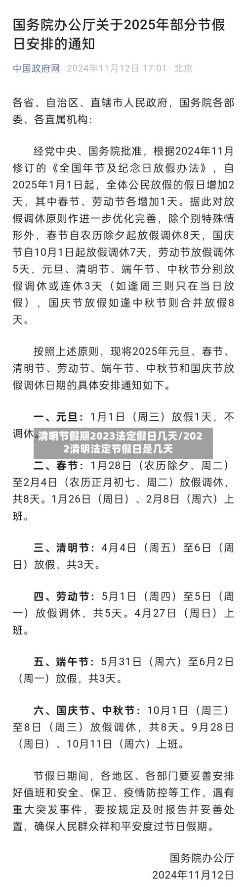 清明节假期2023法定假日几天/2022清明法定节假日是几天