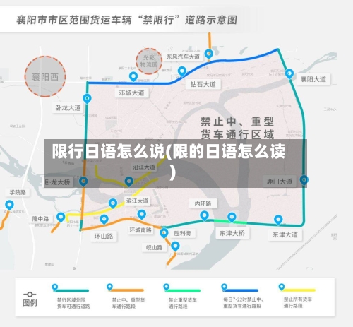 限行日语怎么说(限的日语怎么读)-第3张图片