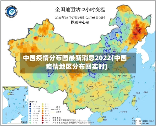 中国疫情分布图最新消息2022(中国疫情地区分布图实时)