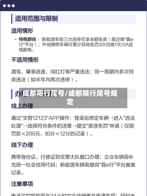 成都限行尾号/成都限行尾号规定