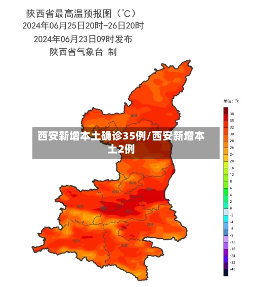 西安新增本土确诊35例/西安新增本土2例-第2张图片