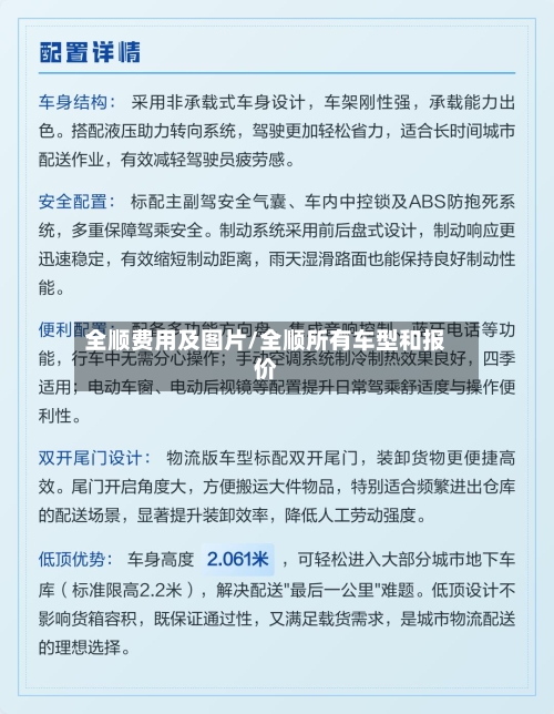 全顺费用及图片/全顺所有车型和报价-第2张图片