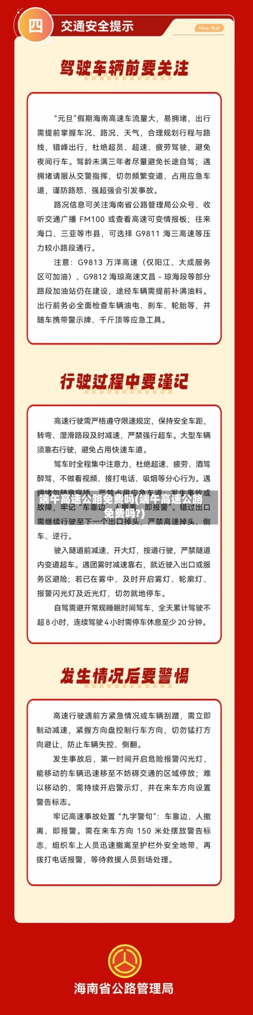 端午高速公路免费吗(端午高速公路免费吗?)-第2张图片
