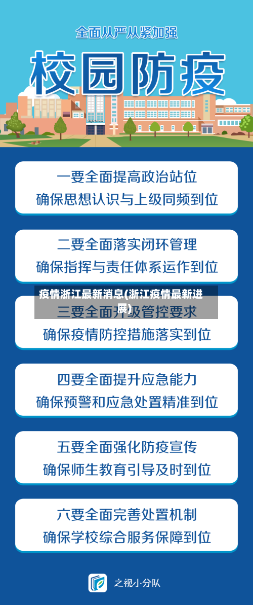 疫情浙江最新消息(浙江疫情最新进展)-第2张图片