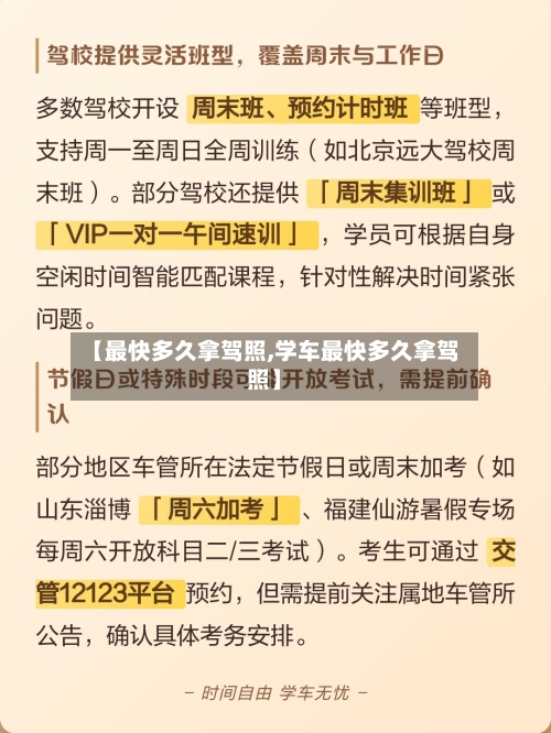 【最快多久拿驾照,学车最快多久拿驾照】-第2张图片