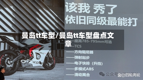 曼岛tt车型/曼岛tt车型盘点文章-第2张图片