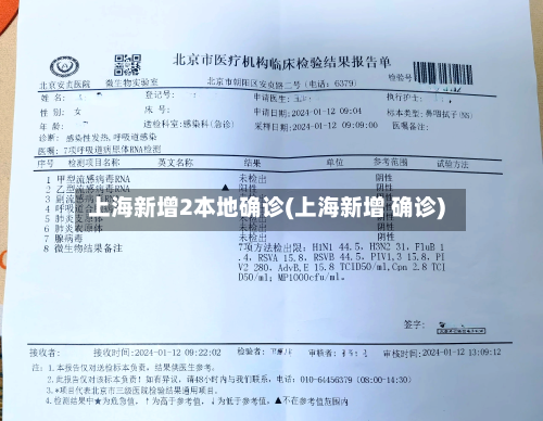 上海新增2本地确诊(上海新增 确诊)-第2张图片