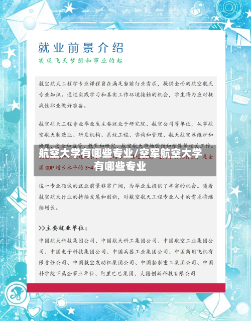 航空大学有哪些专业/空军航空大学有哪些专业