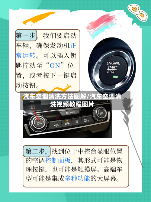 汽车空调清洗方法图解/汽车空调清洗视频教程图片-第2张图片