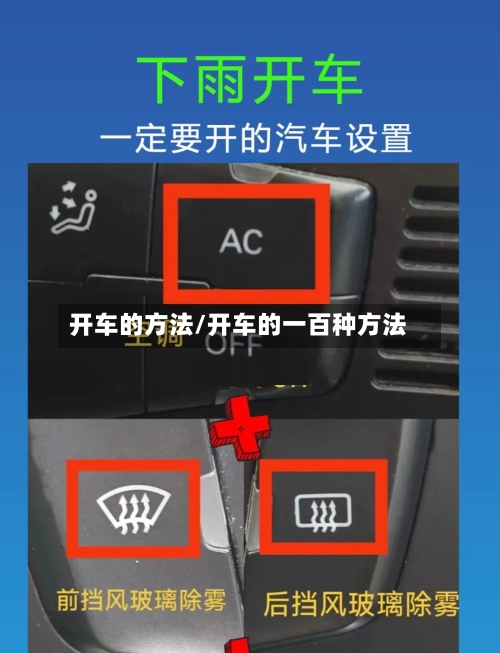 开车的方法/开车的一百种方法