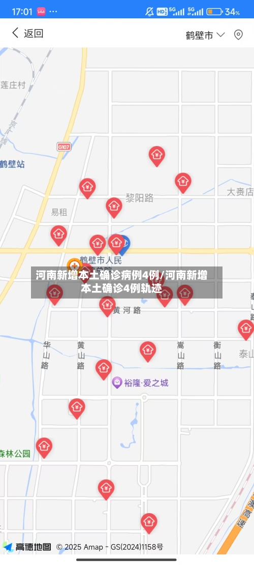 河南新增本土确诊病例4例/河南新增本土确诊4例轨迹