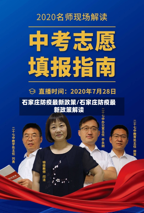 石家庄防疫最新政策/石家庄防疫最新政策解读-第2张图片
