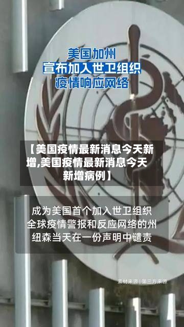 【美国疫情最新消息今天新增,美国疫情最新消息今天新增病例】-第2张图片
