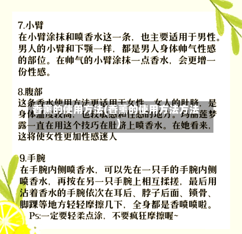 香薰的使用方法(香薰的使用方法方法)-第2张图片