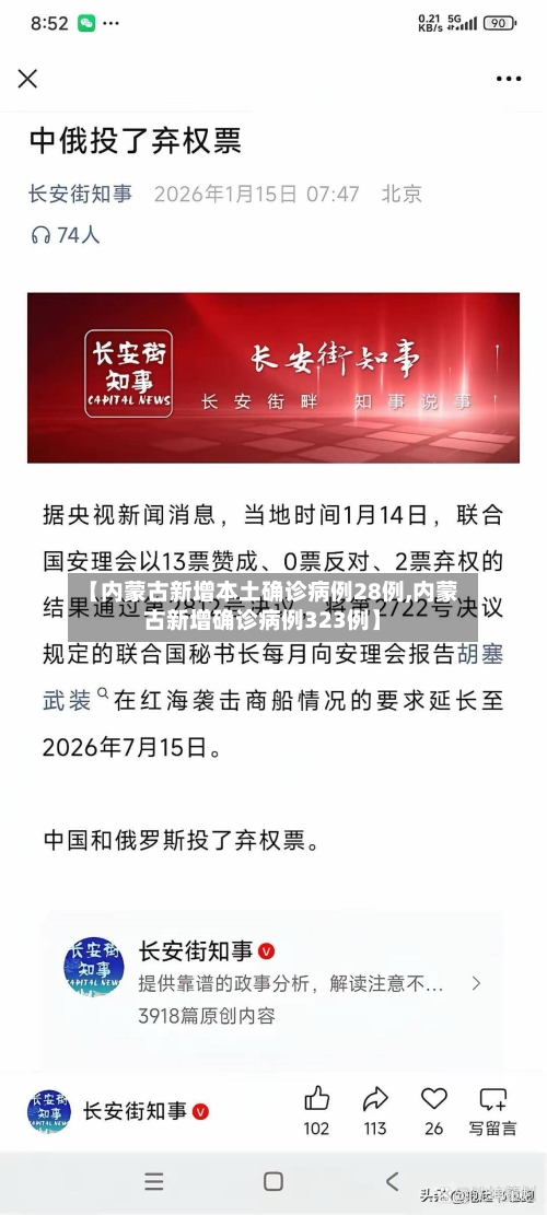 【内蒙古新增本土确诊病例28例,内蒙古新增确诊病例323例】