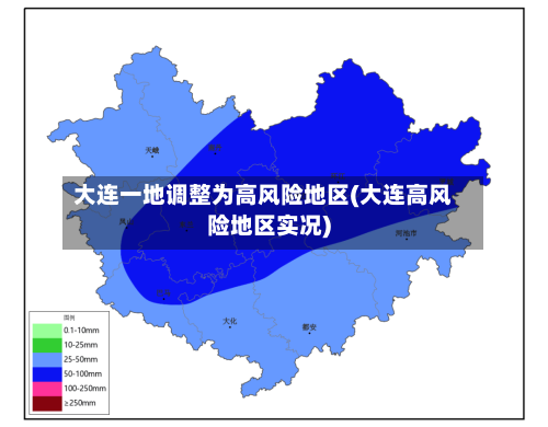 大连一地调整为高风险地区(大连高风险地区实况)