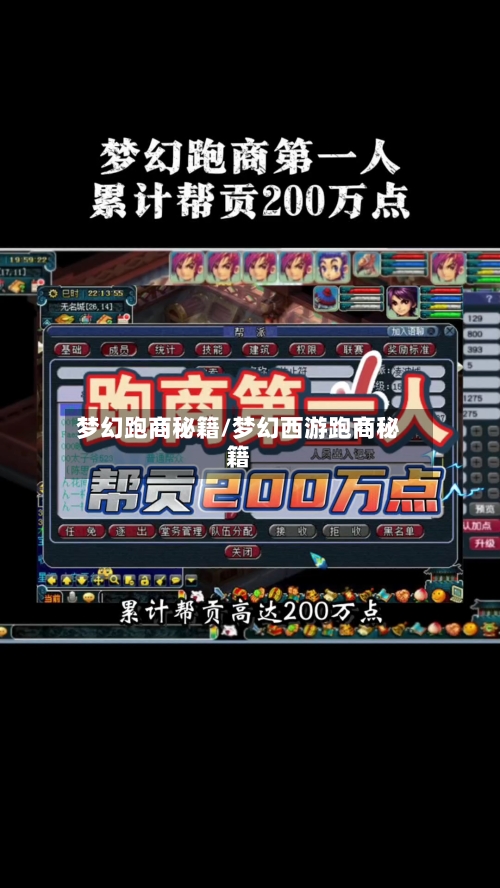 梦幻跑商秘籍/梦幻西游跑商秘籍