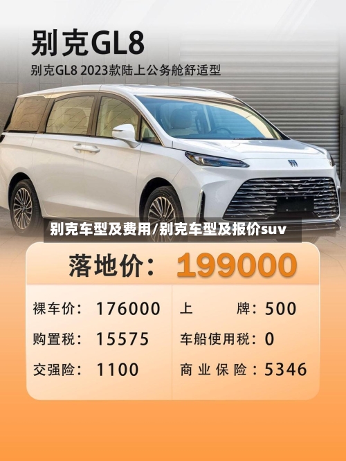 别克车型及费用/别克车型及报价suv-第2张图片