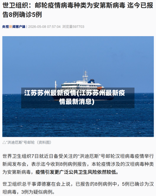 江苏苏州最新疫情(江苏苏州最新疫情最新消息)