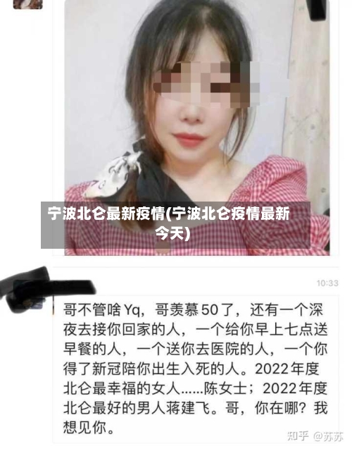 宁波北仑最新疫情(宁波北仑疫情最新今天)-第3张图片