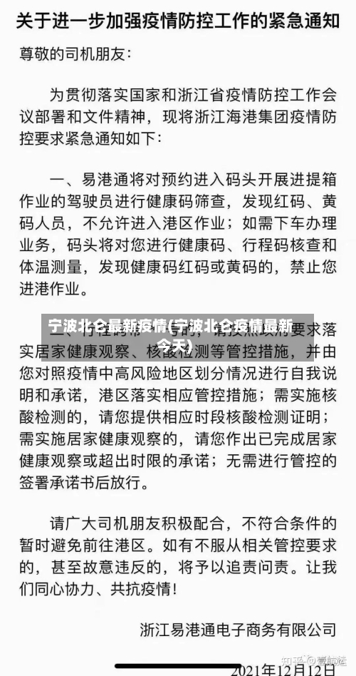 宁波北仑最新疫情(宁波北仑疫情最新今天)