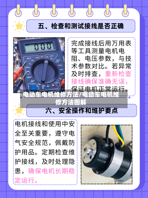 电动车电机维修方法/电动车电机维修方法图解-第2张图片