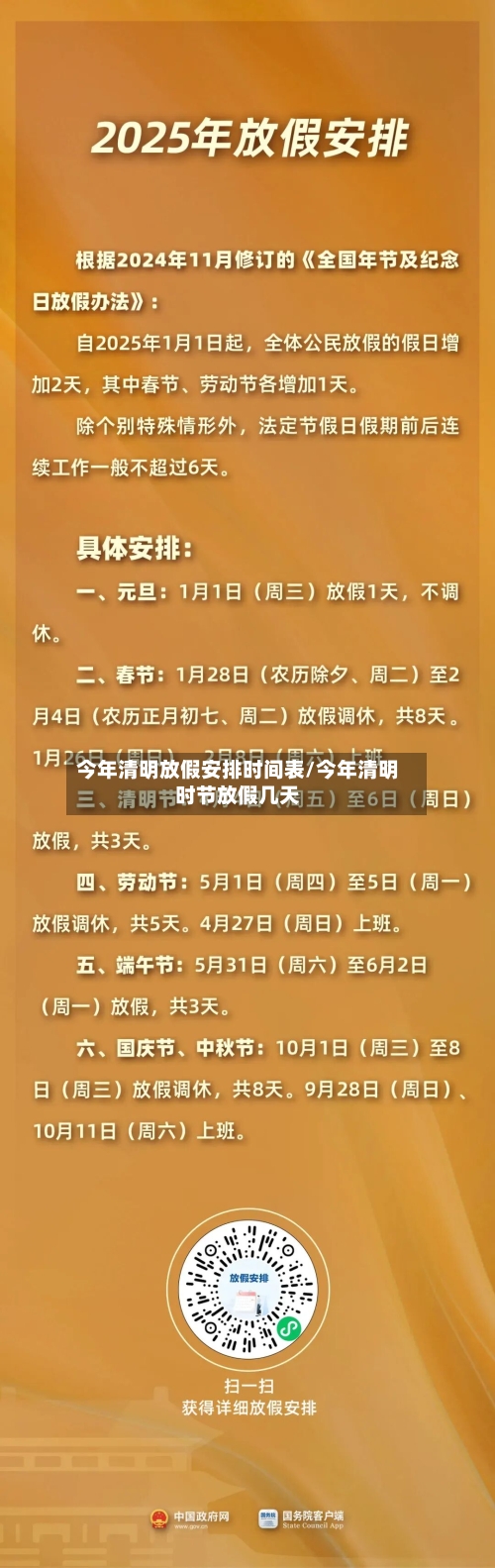 今年清明放假安排时间表/今年清明时节放假几天-第2张图片